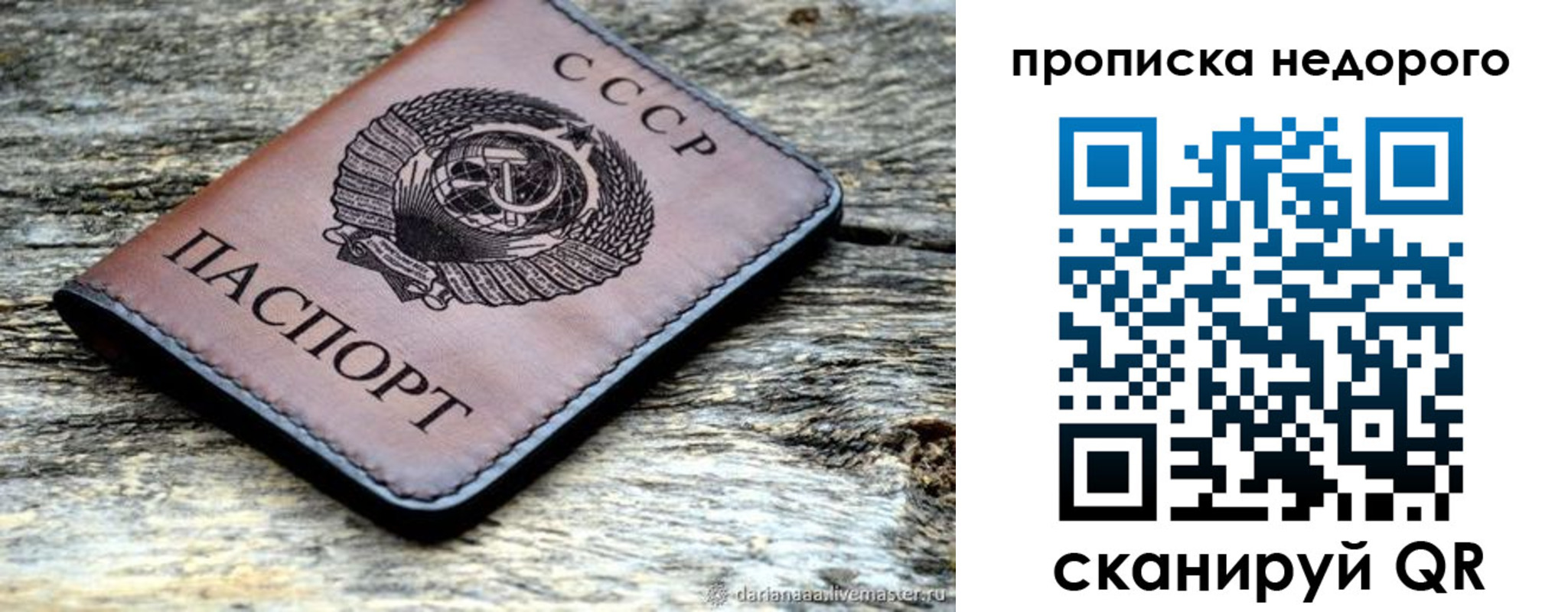 временная регистрация купить в Истре