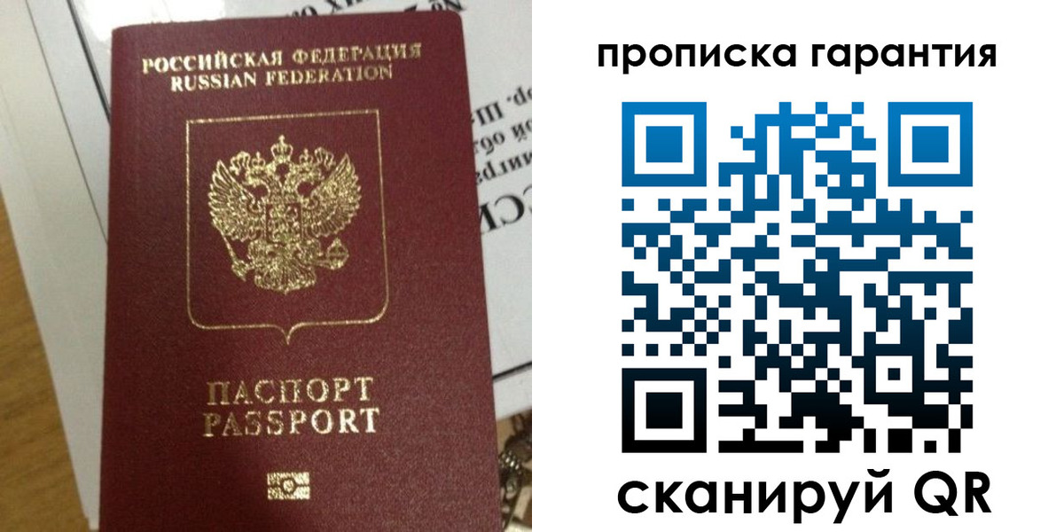 временная регистрация законно в Истре