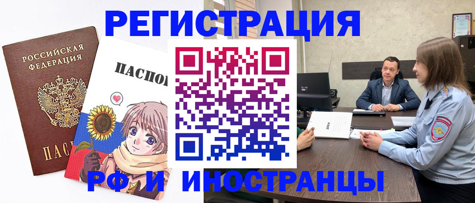прописка штамп в Истре