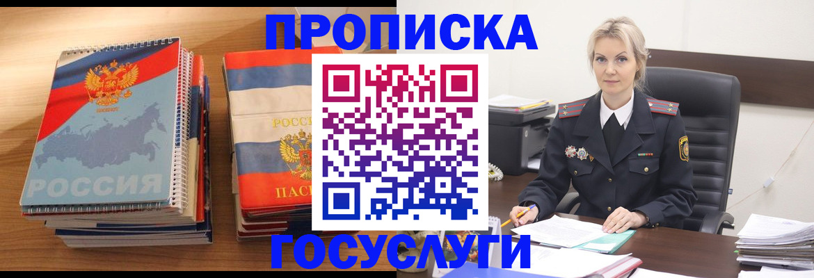 прописка 2025 в Истре