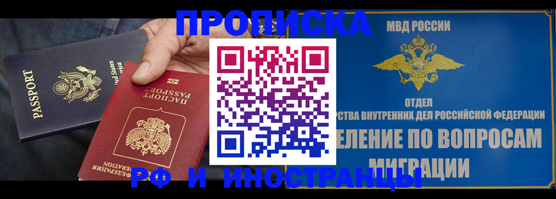 временная прописка в Истре
