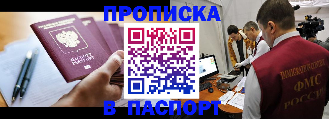 временная регистрация законно в Истре