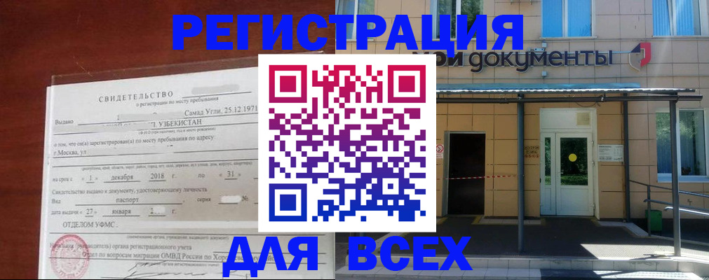 временная регистрация надежно в Истре