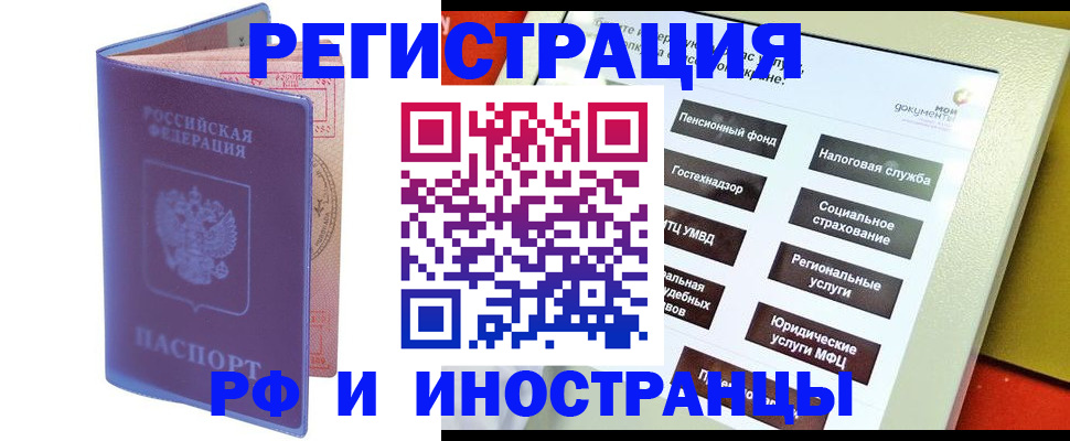 временная регистрация надежно в Истре