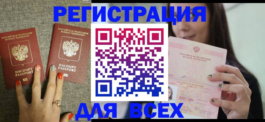 временная регистрация для всех в Истре
