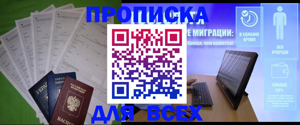 прописка поиск в Истре