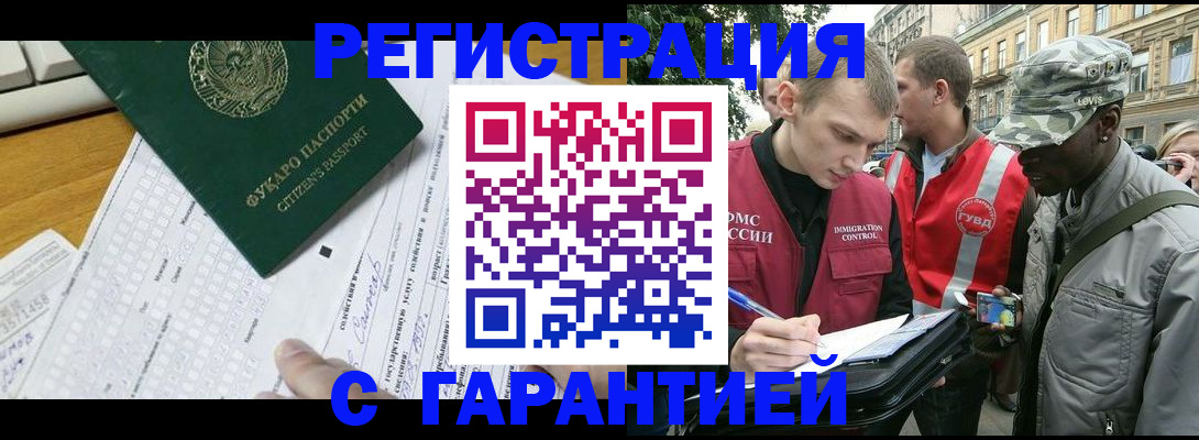 прописка иностранных граждан в Истре